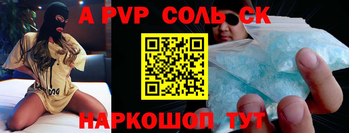 Альфа ПВП СК КРИС  A PVP  Вход с VPN  Унеча  дарнет шоп  Alpha-PVP Crystall  A PVP Соль 