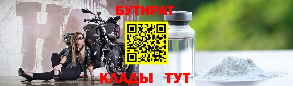 Унеча  БУТИРАТ Butirat  Вход с VPN 
