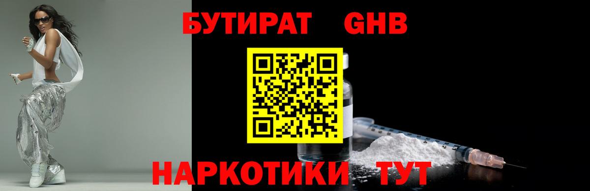 БУТИРАТ бутик Унеча
