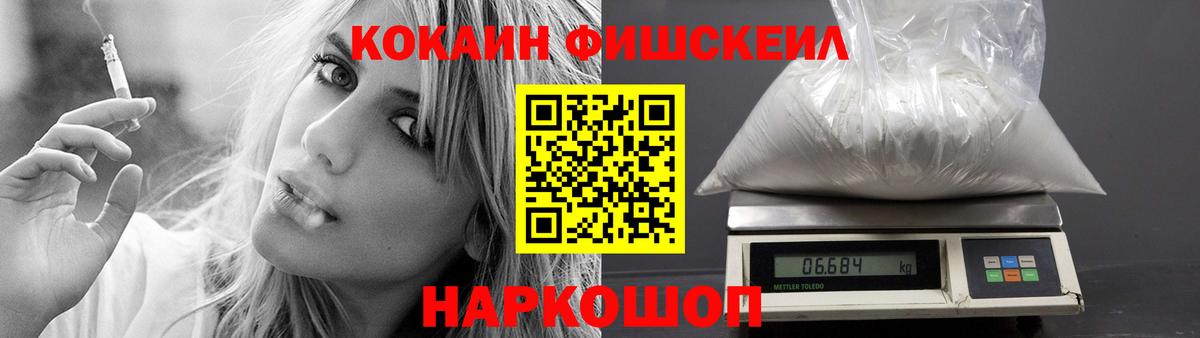 Унеча  КОКАИН  COCAIN Fish Scale  Вход с VPN  Кокаин Columbia 