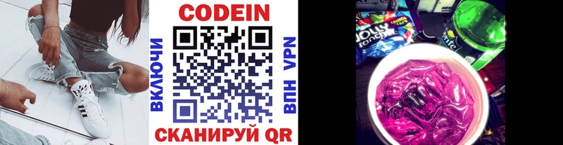 Codein напиток Lean (лин)  Унеча 