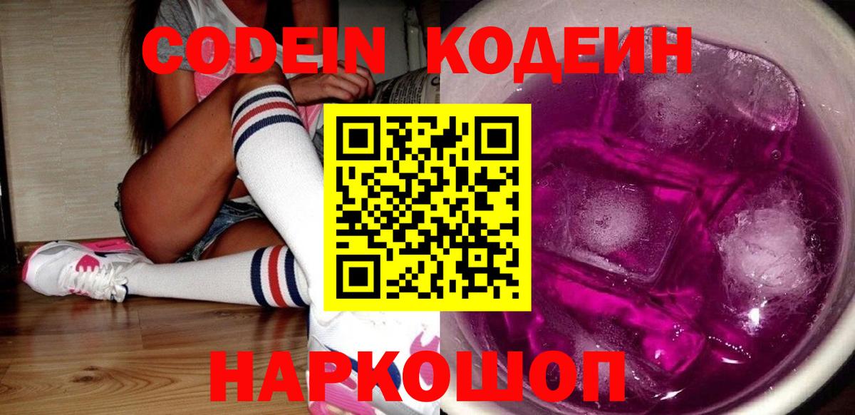 Кодеиновый сироп Lean напиток Lean (лин)  Кодеиновый сироп Lean напиток Lean (лин)  Вход с VPN  Унеча 