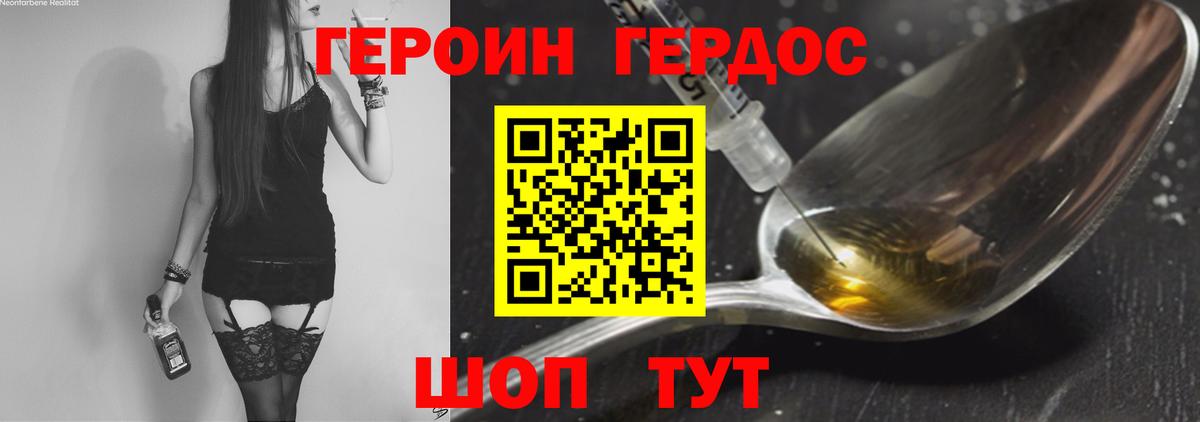 Героин белый Унеча