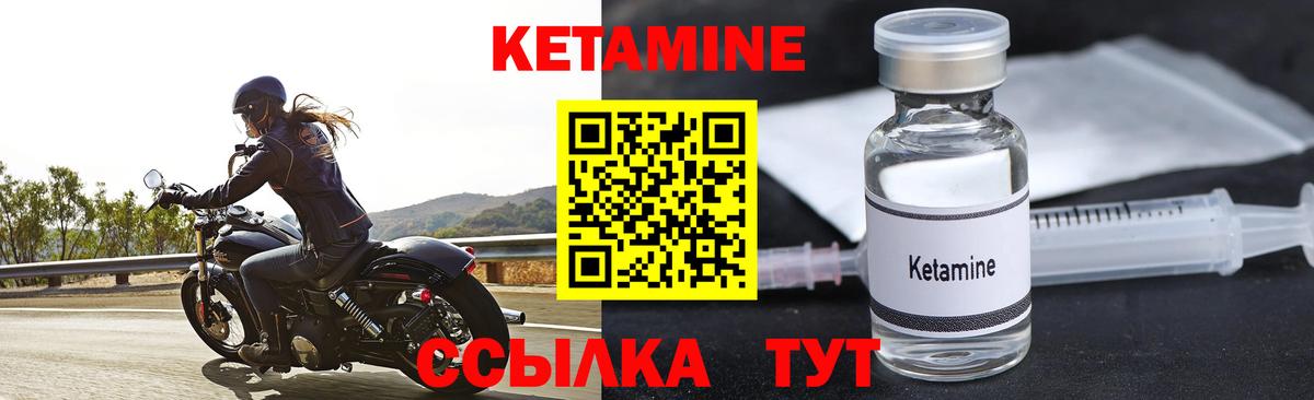 КЕТАМИН ketamine Унеча