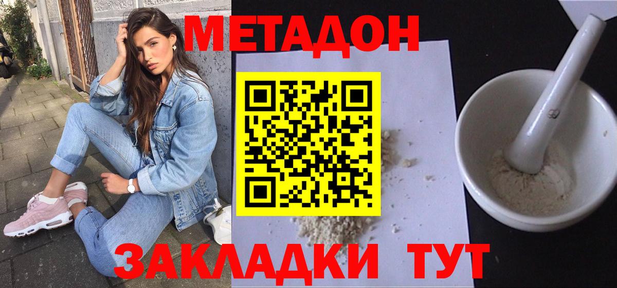 Метадон мёд Унеча