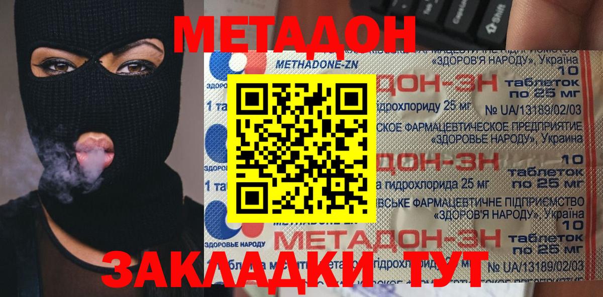 Метадон белоснежный  Вход с VPN  Метадон VHQ  Унеча 